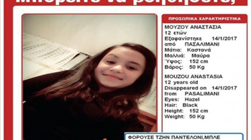 Amber Alert για 12χρονη που εξαφανίστηκε από το Πασαλιμάνι